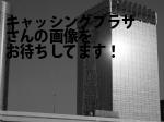 盛岡市のキャッシングプラザ／盛岡大通店