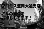 盛岡市のプロミス（株）盛岡大通支店